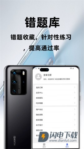 二级注册建筑师百分题库 第6张图