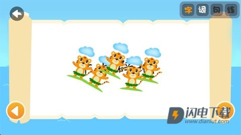 贝乐虎识字 第2张图