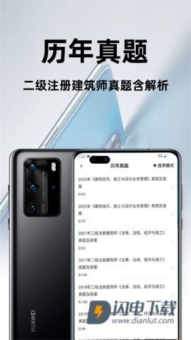 二级注册建筑师百分题库 第7张图