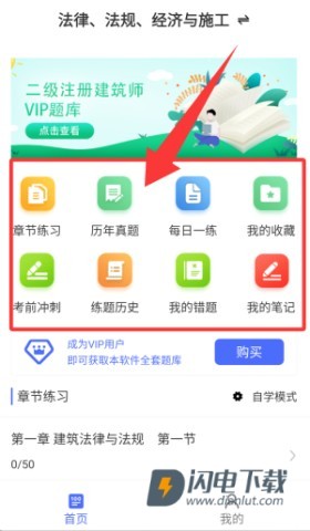 二级注册建筑师百分题库 第2张图