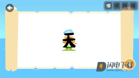 贝乐虎识字app官方版下载