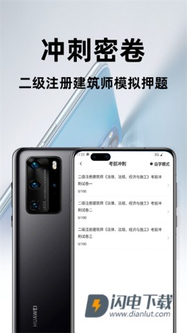 二级注册建筑师百分题库 第5张图