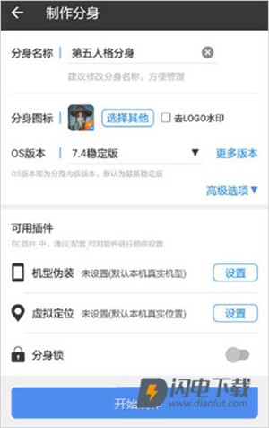 小X分身2026最新版 第4张图