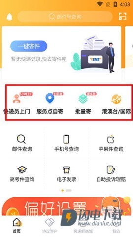 邮政EMS 第2张图