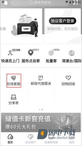 邮政EMS 第5张图