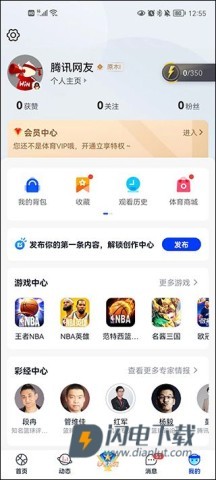 腾讯体育官方版 第5张图