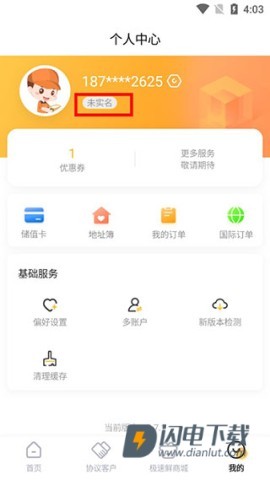 中国邮政EMS下载安装