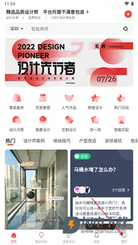 设计本装修app下载