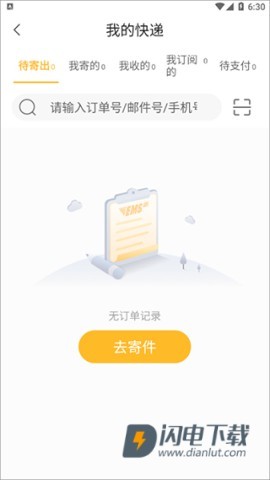 邮政EMS 第8张图