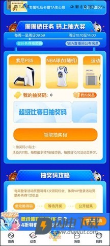 腾讯体育官方版 第4张图