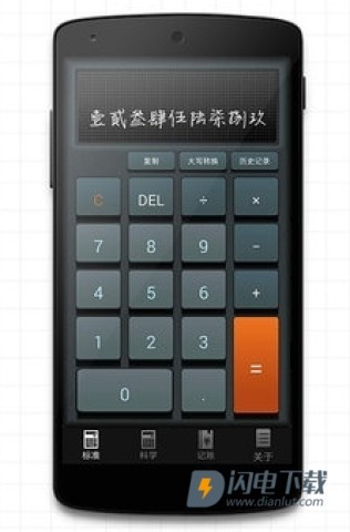 多多计算器 第3张图