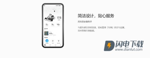 小米平衡车app官方版下载