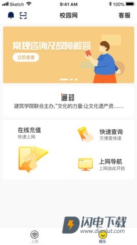 giwifi校园助手 第4张图