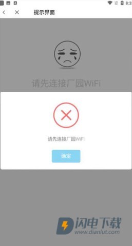 giwifi校园助手 第5张图