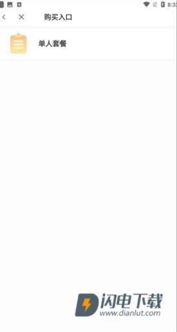 giwifi校园助手 第6张图