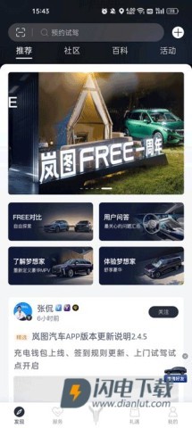 岚图汽车 第4张图