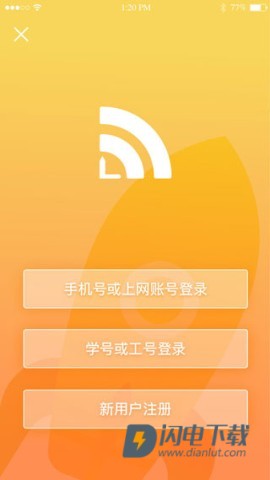 giwifi校园助手 第2张图