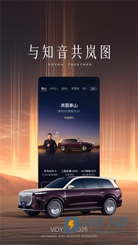 岚图汽车下载app2026最新版