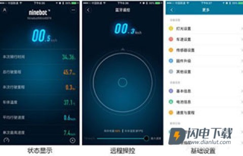 小米平衡车 第10张图