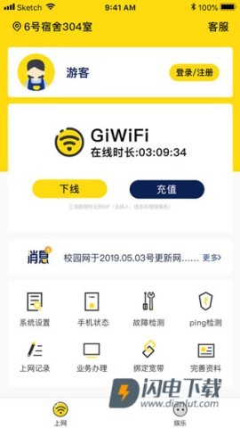 giwifi校园助手 第3张图