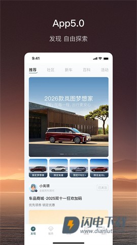 岚图汽车 第2张图