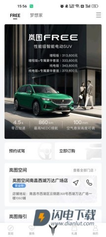 岚图汽车 第3张图