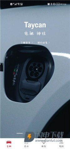 保时捷App下载最新版