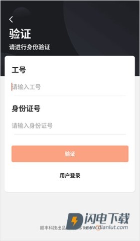 顺丰小哥官方正版下载
