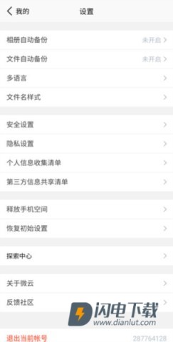 腾讯微云2026最新版 第4张图