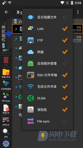 xplore文件管理器中文版 第5张图