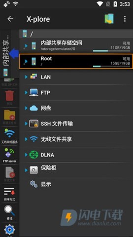 xplore文件管理器中文版 第3张图