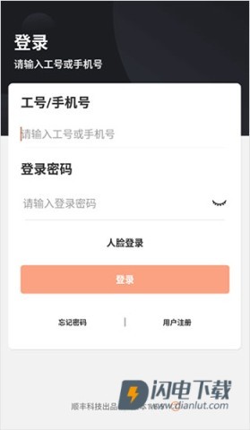 顺丰小哥 第2张图