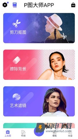 P图大师 第2张图