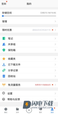 腾讯微云2026最新版 第3张图