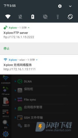 xplore文件管理器中文版 第4张图