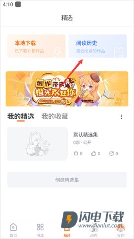 橙光游戏盒子 第14张图