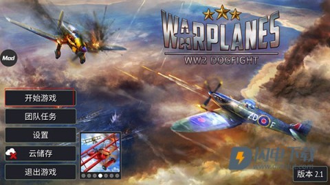 战机二战空战手机版下载