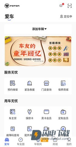 福田e家官方免费下载