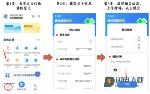 新疆兵团医保 第4张图
