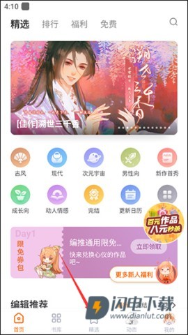 橙光游戏盒子 第13张图