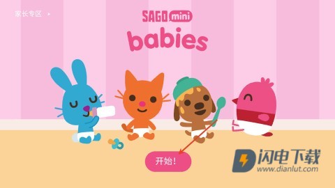 西米宝宝托儿所游戏官方正版下载