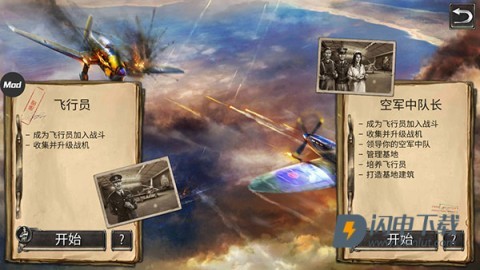 战机二战空战手机版 第2张图