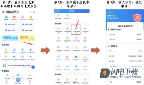 新疆兵团医保 第6张图