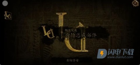 达芬奇密室2 第46张图