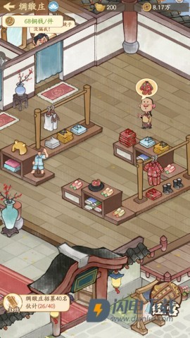 有间旺铺 第5张图