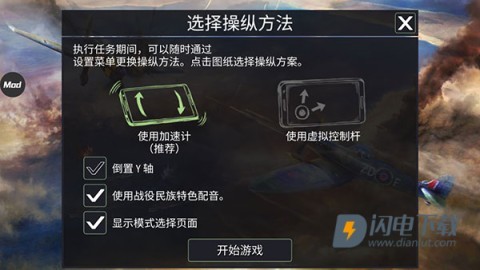 战机二战空战手机版 第4张图