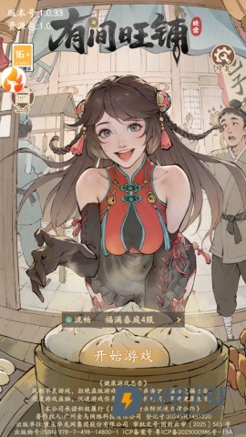 有间旺铺游戏下载官方版