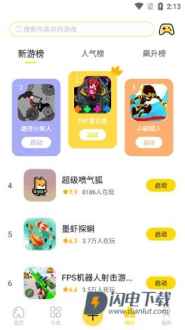 闪玩安卓版 第7张图