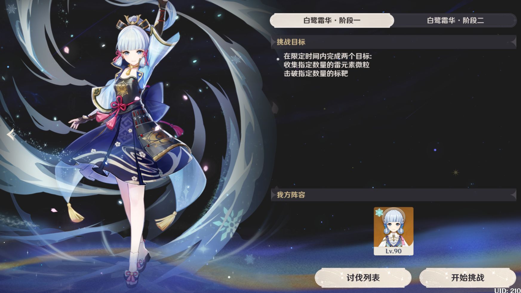 原神神里绫华绘想游迹怎么过