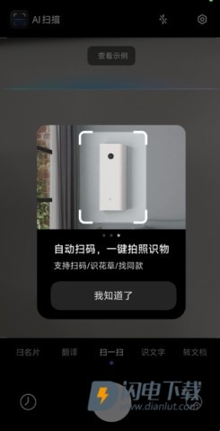 小米AI扫描 第3张图